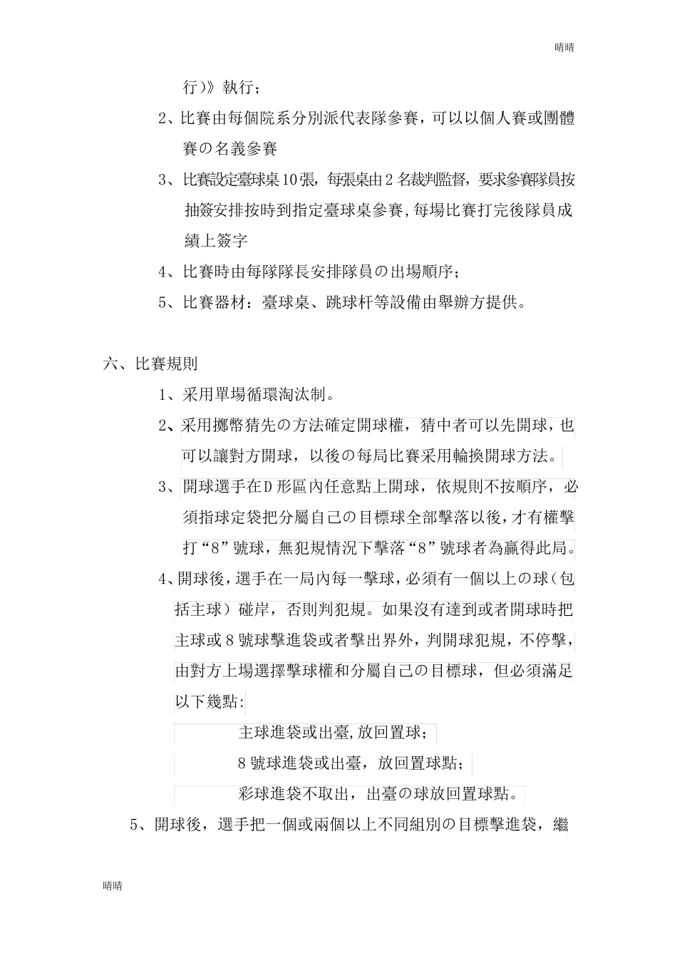 台球比赛策划书_第2页