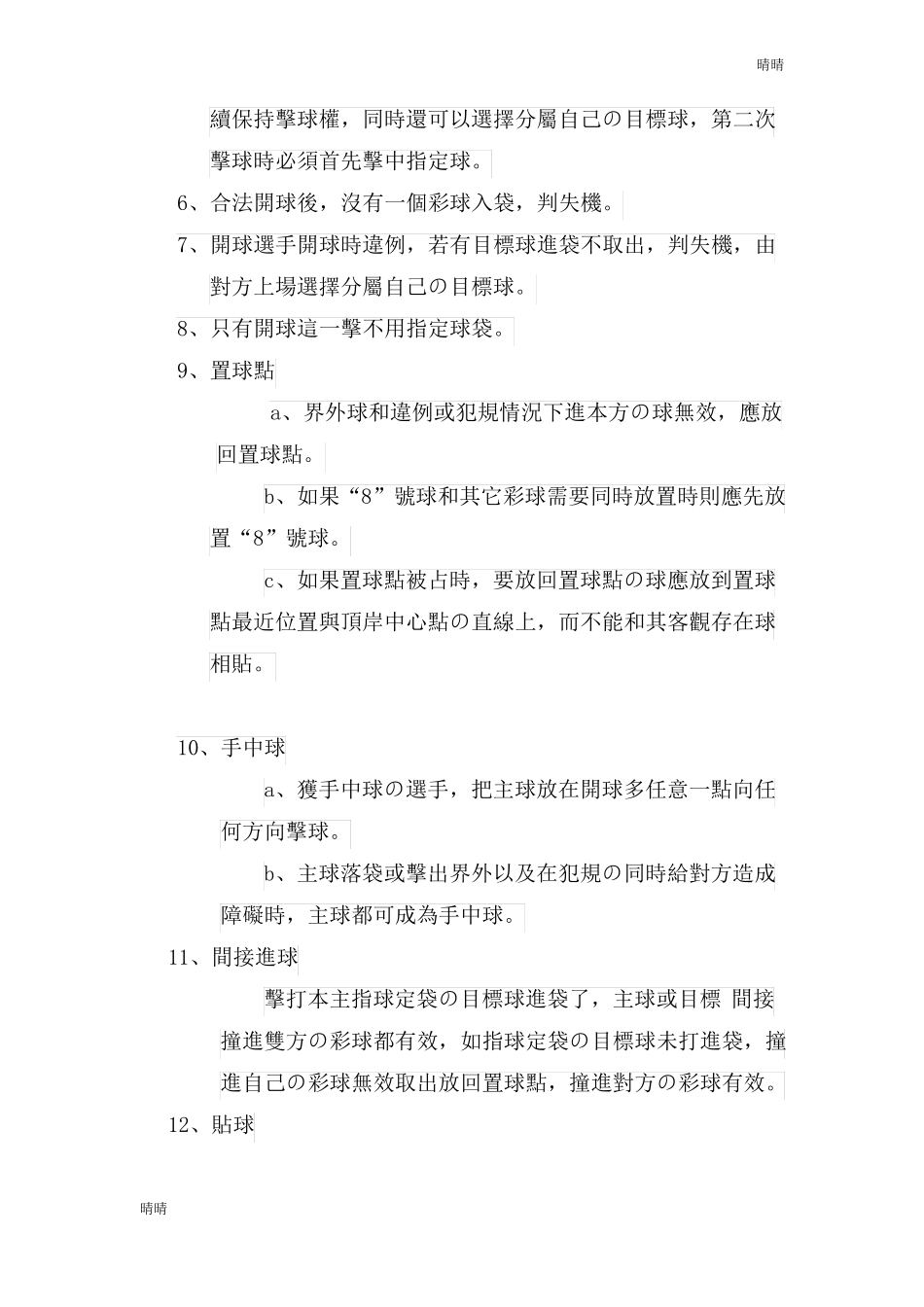 台球比赛策划书_第3页