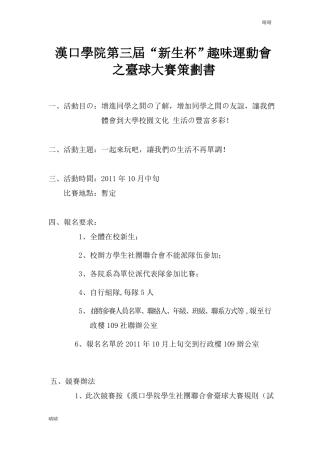 台球比赛策划书