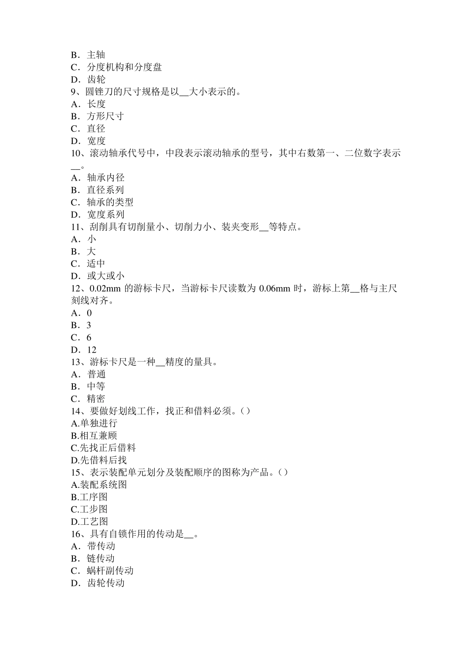 台湾高级钳工理论模拟试题_第2页