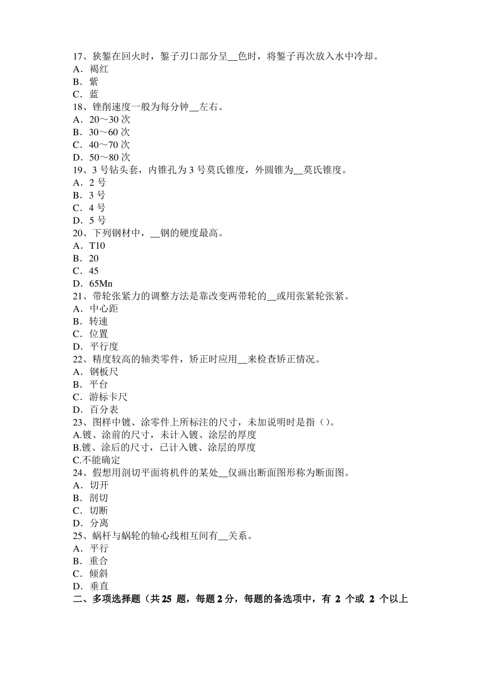 台湾高级钳工理论模拟试题_第3页