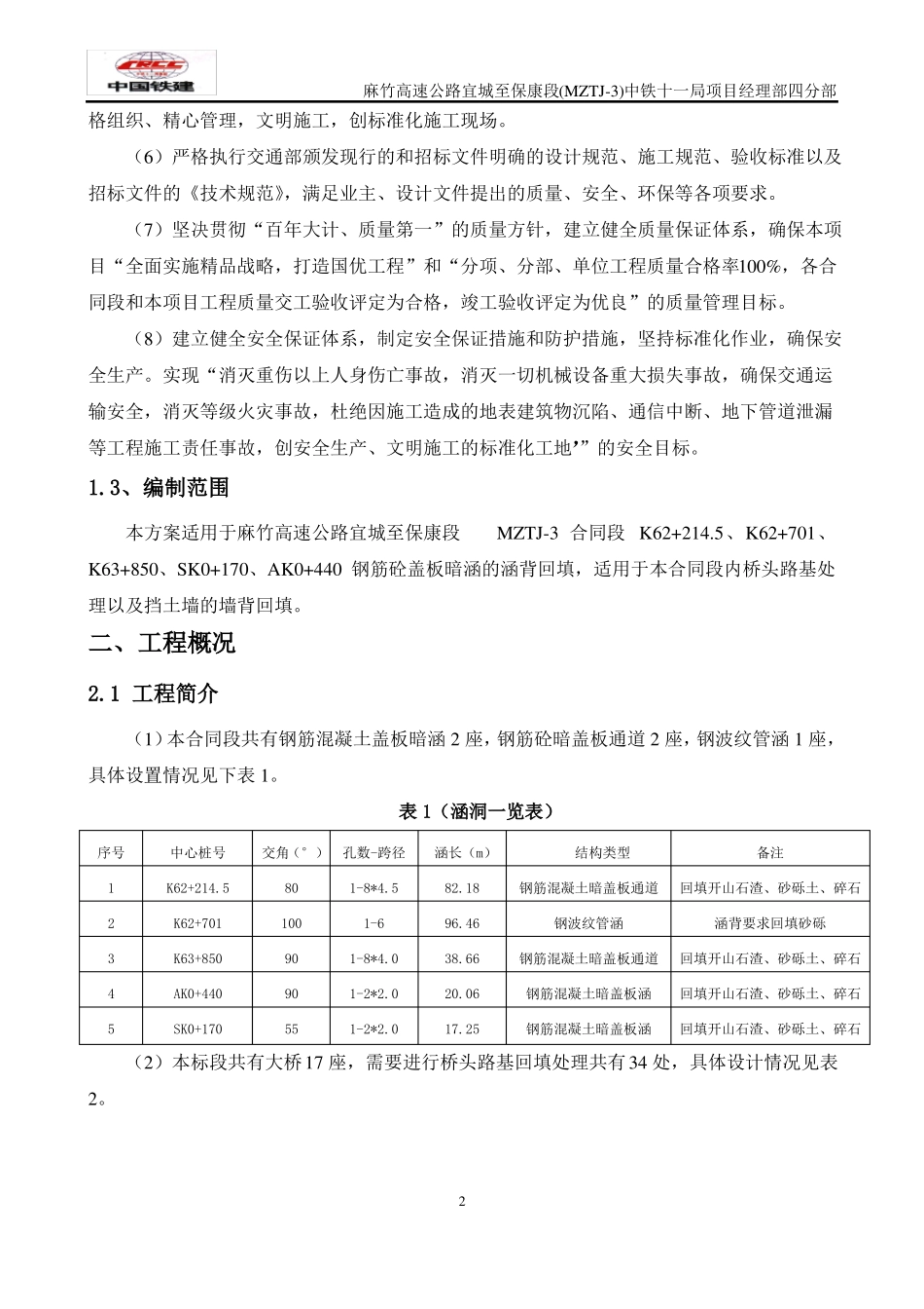 台背回填施工方案最终版_第2页