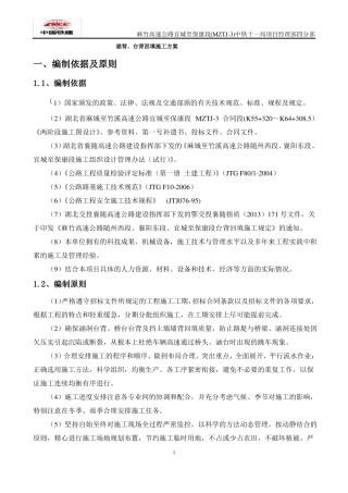 台背回填施工方案最终版