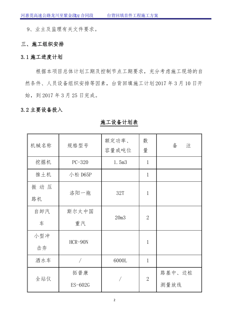 台背回填首件工程施工方案_第2页