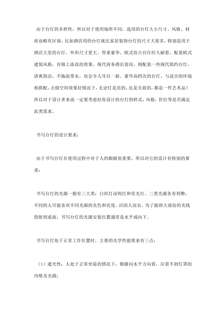 台灯场调研报告_第2页