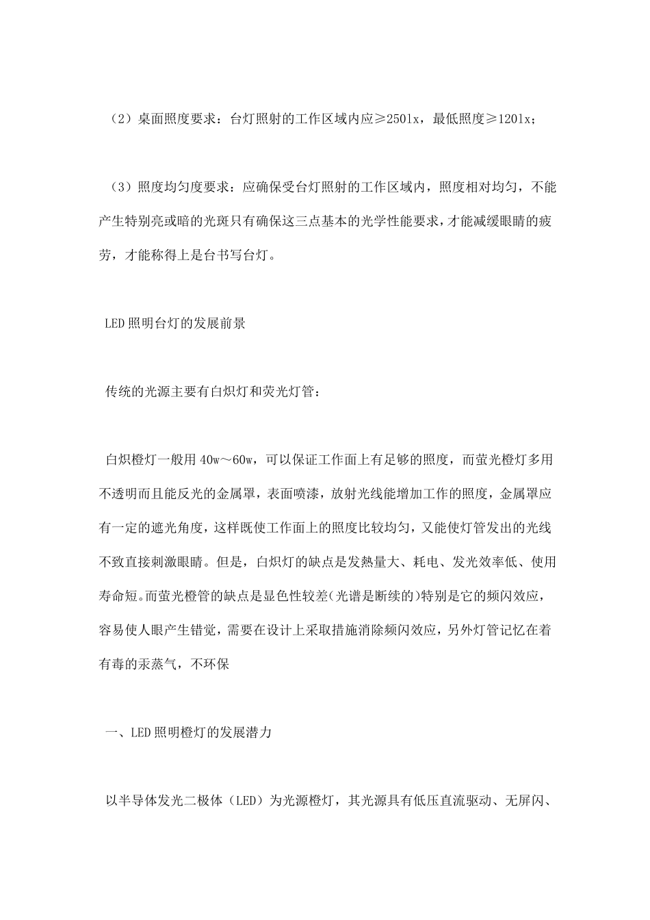 台灯场调研报告_第3页