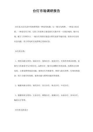 台灯场调研报告