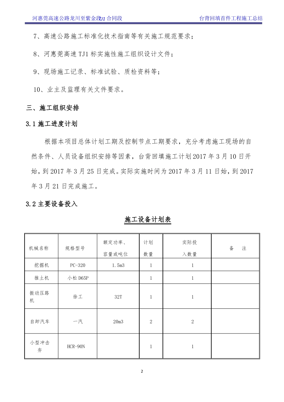 台背回填首件工程施工总结_第2页
