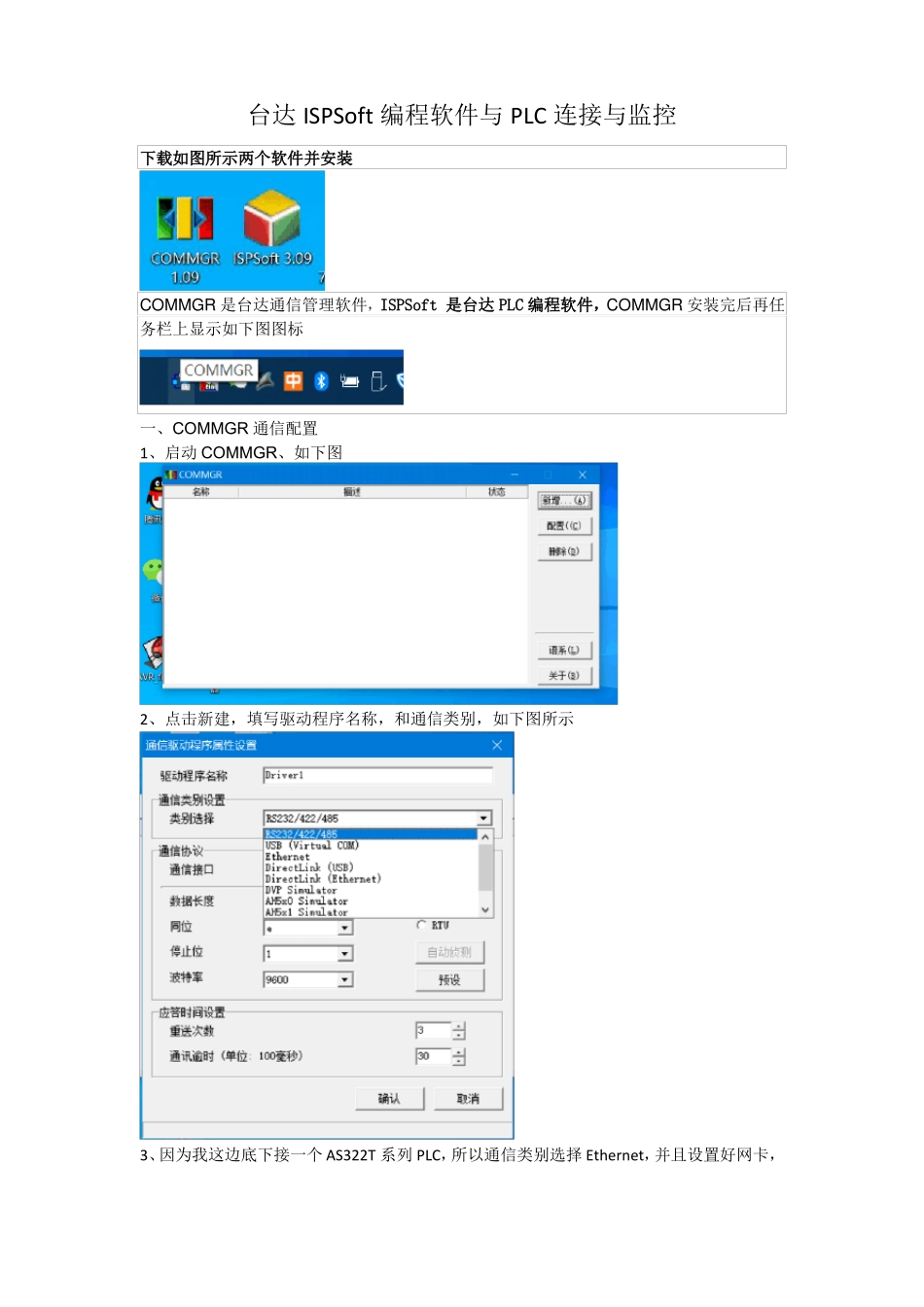 台达ISPSoft编程软件与PLC连接与监控_第1页