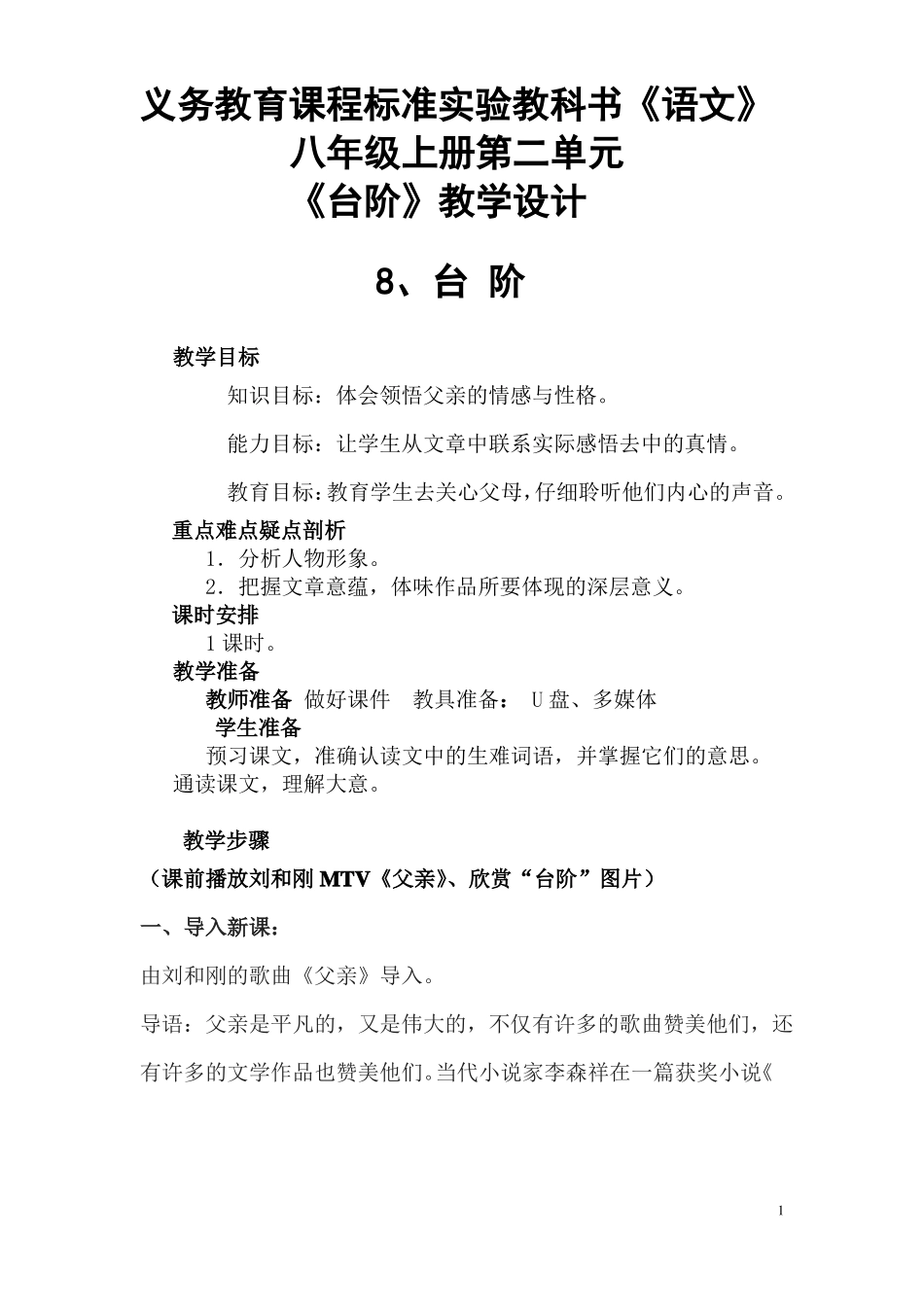 台阶教学设计_第1页