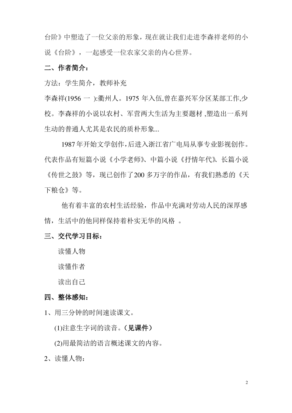 台阶教学设计_第2页