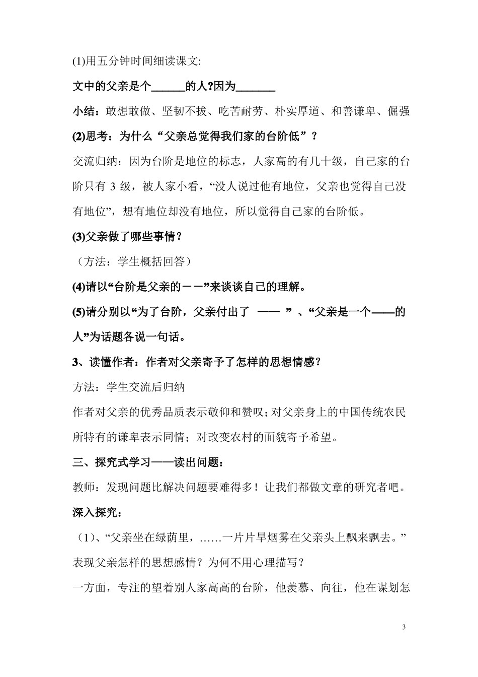 台阶教学设计_第3页