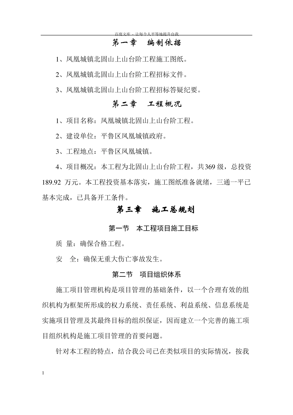 台阶施工组织设计_第1页