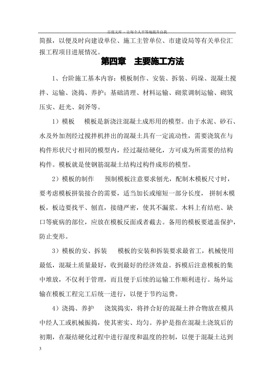 台阶施工组织设计_第3页