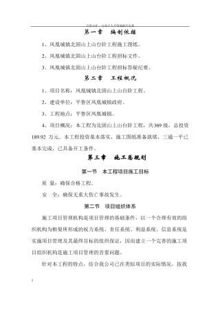 台阶施工组织设计