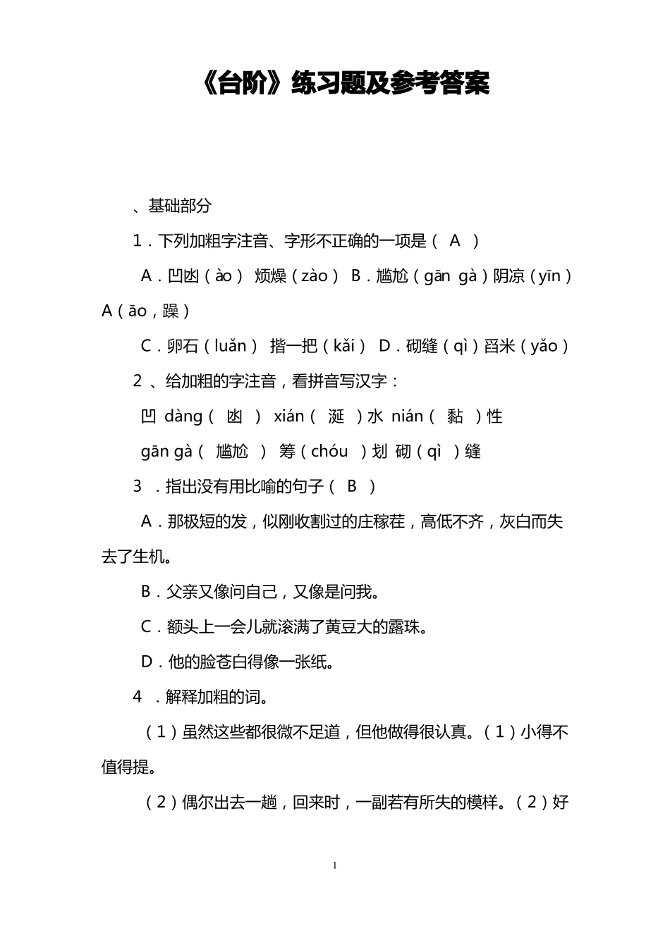 台阶练习题及参考答案_第1页
