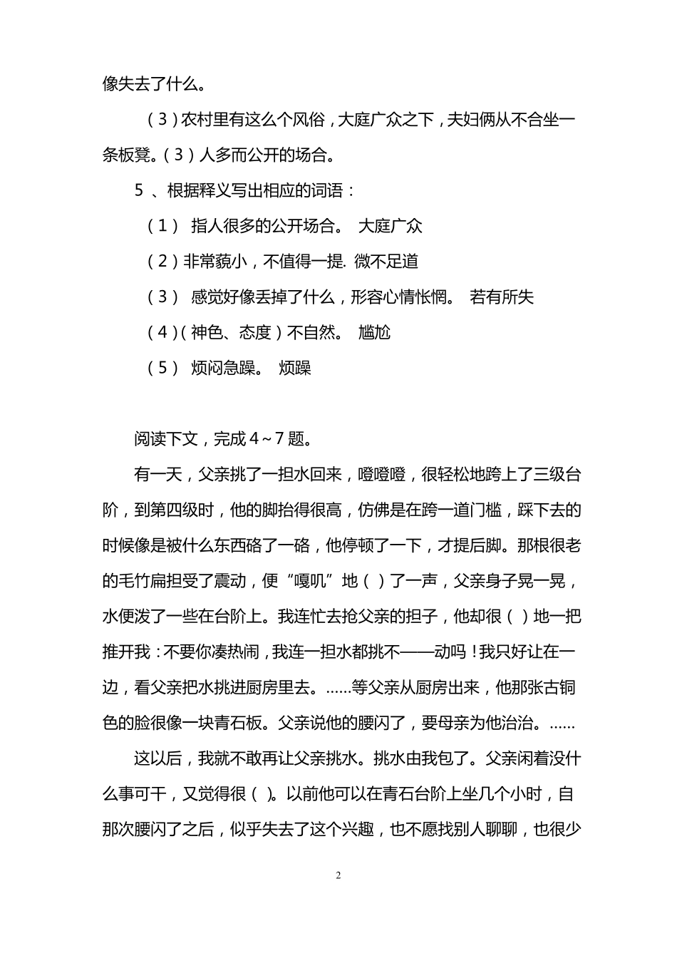 台阶练习题及参考答案_第2页