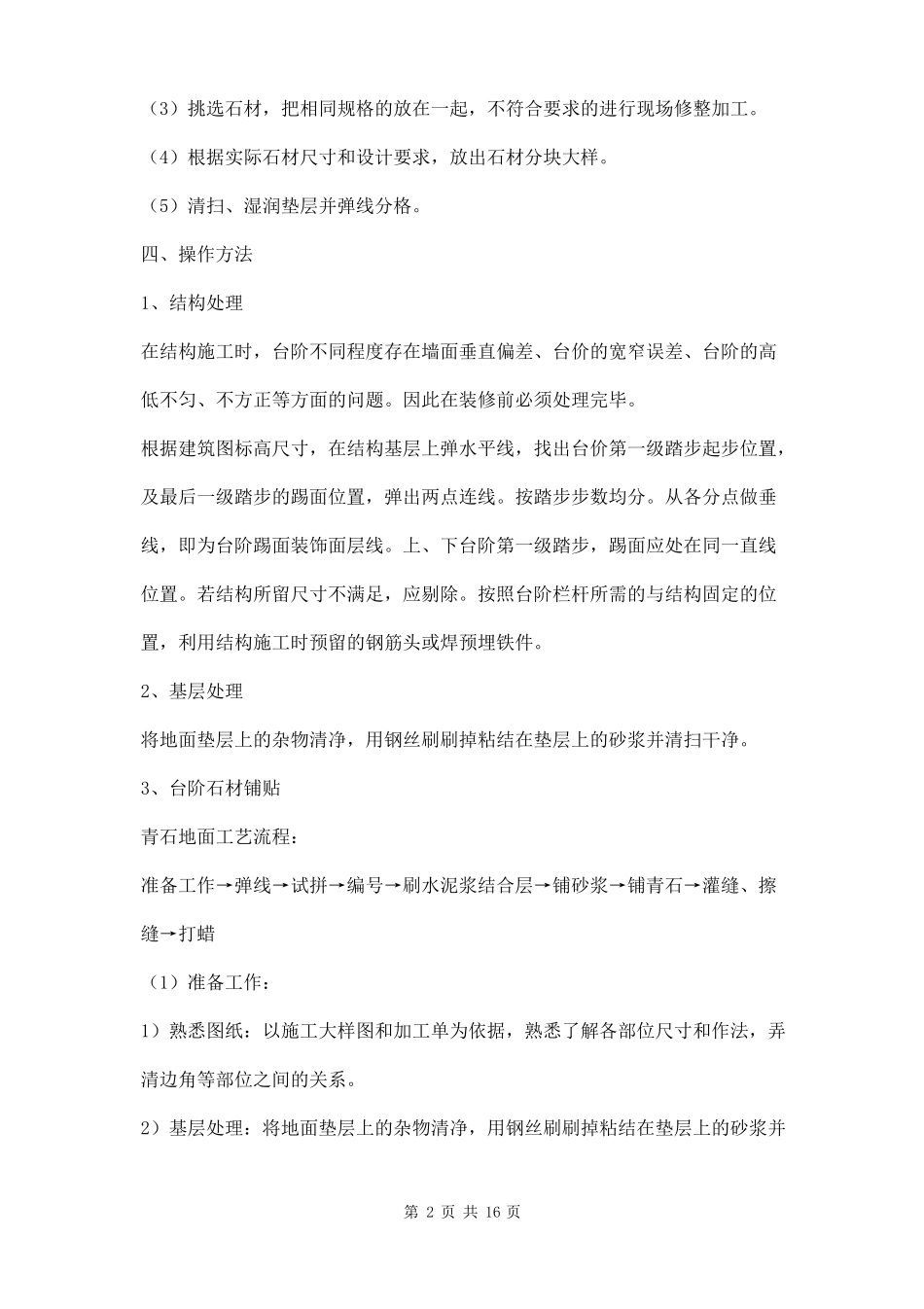 台阶工程施工方案三篇_第2页