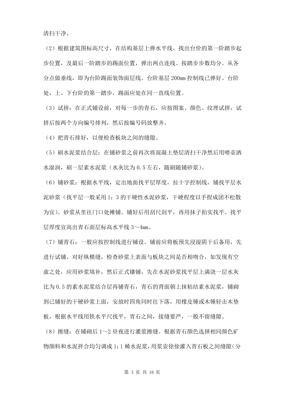 台阶工程施工方案三篇_第3页