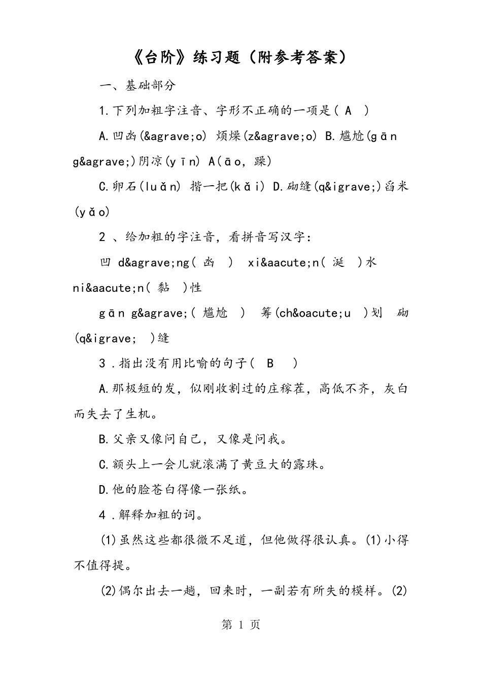 台阶练习题附参考答案_第1页