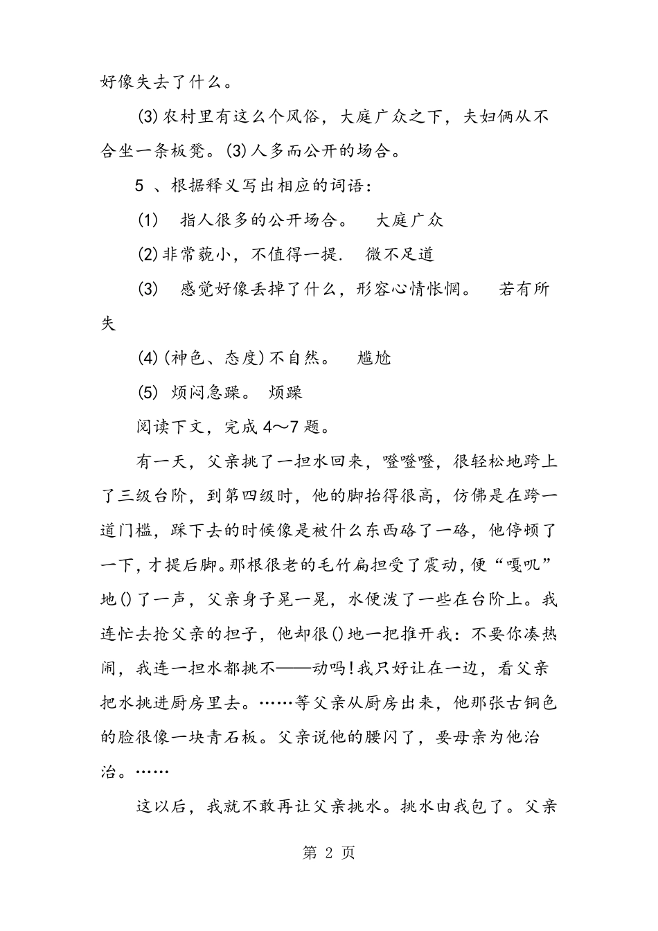 台阶练习题附参考答案_第2页