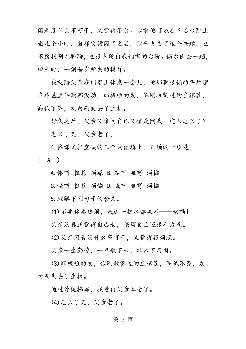 台阶练习题附参考答案_第3页