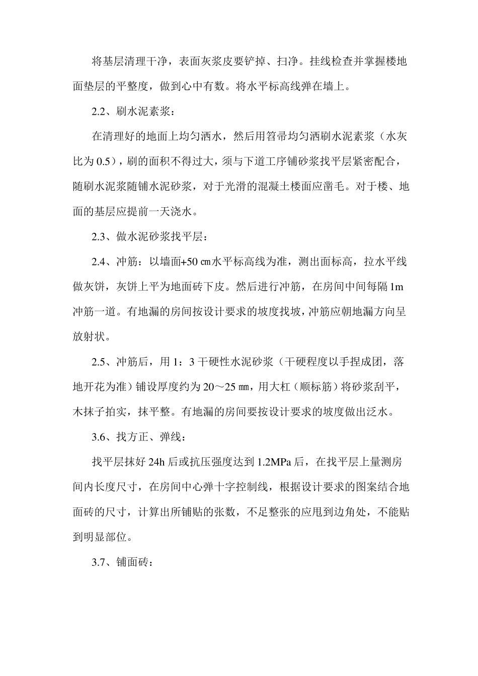 台阶面砖黏贴施工方案_第2页