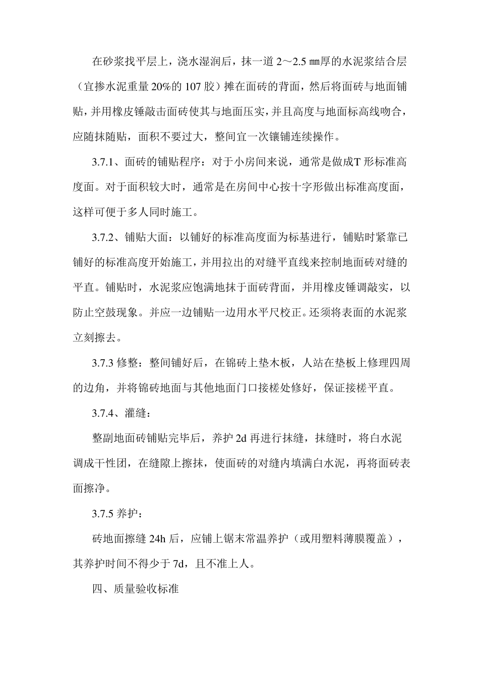 台阶面砖黏贴施工方案_第3页