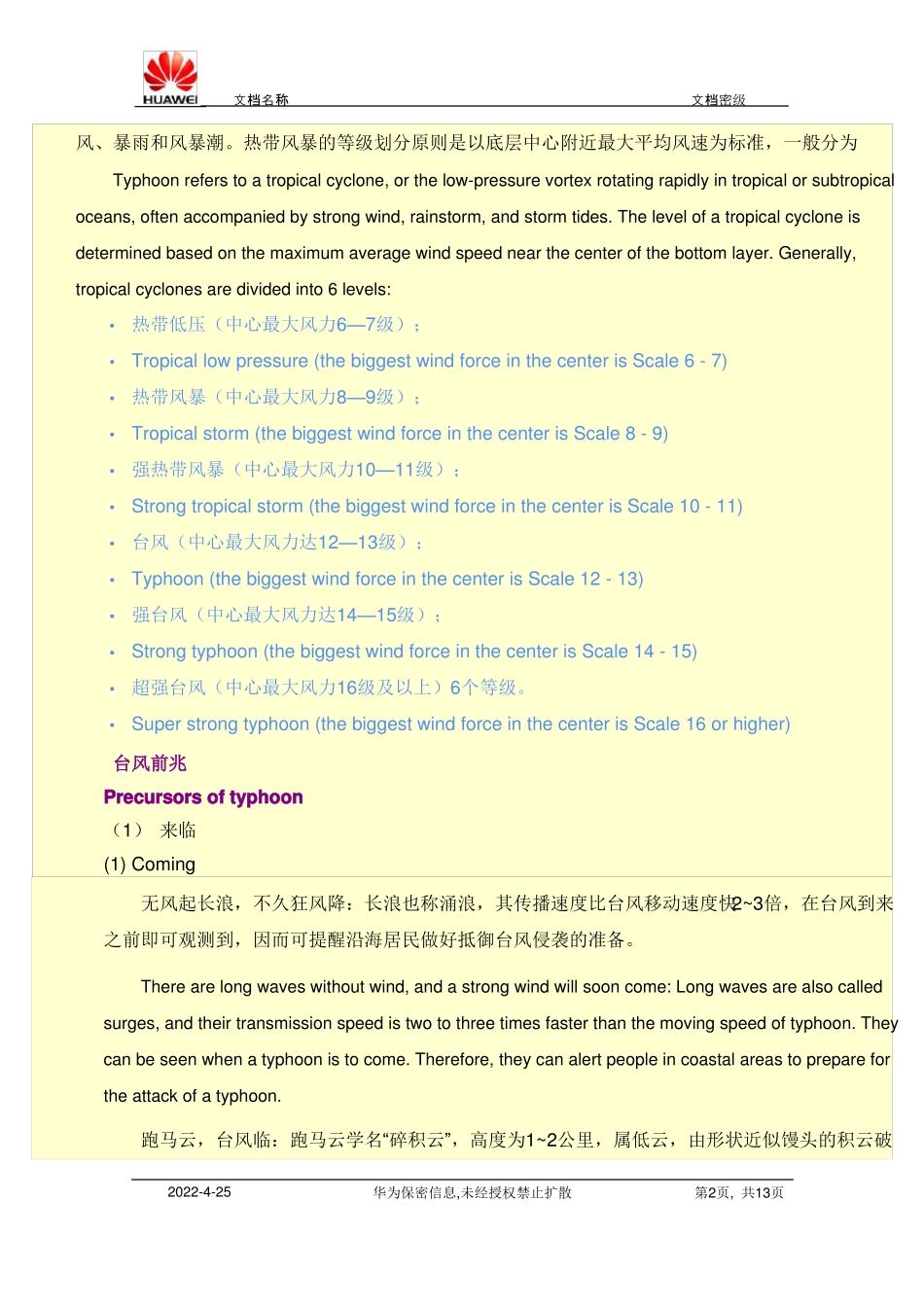 台风安全注意事项_第2页