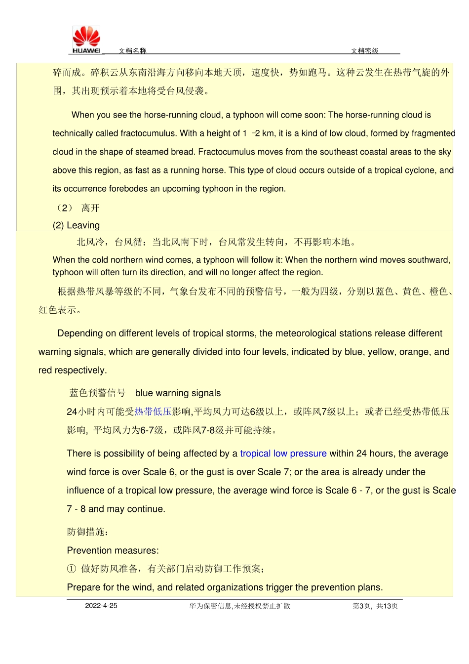 台风安全注意事项_第3页