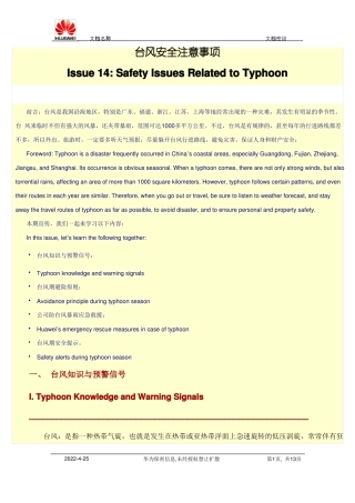 台风安全注意事项