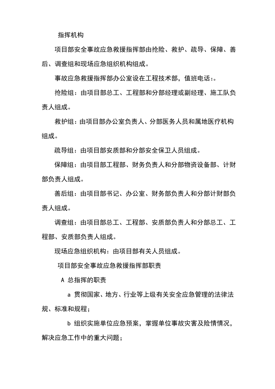 台风应急预案及现场处置方案_第2页