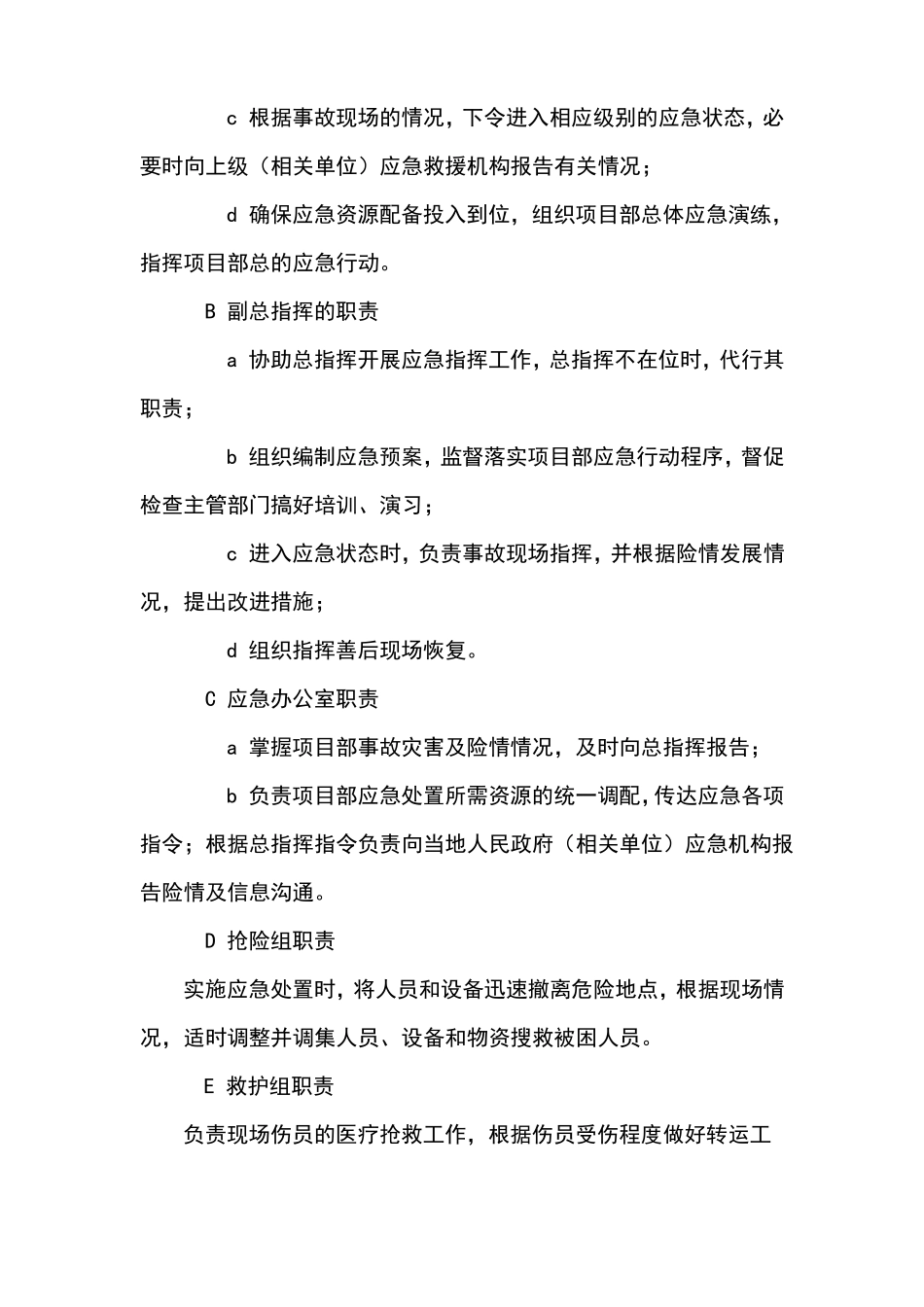 台风应急预案及现场处置方案_第3页