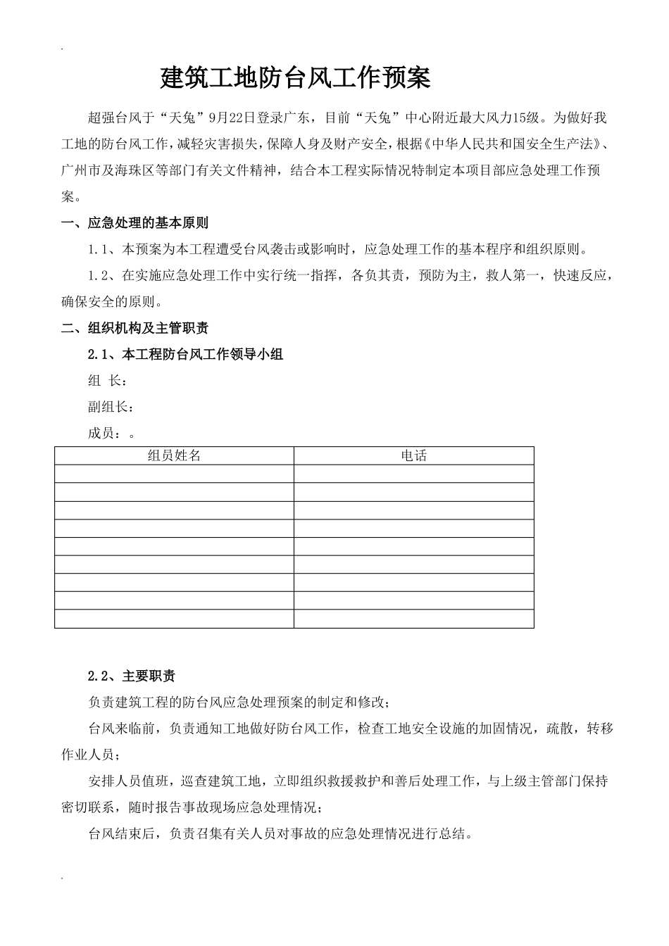 台风应急救援预案定版_第2页