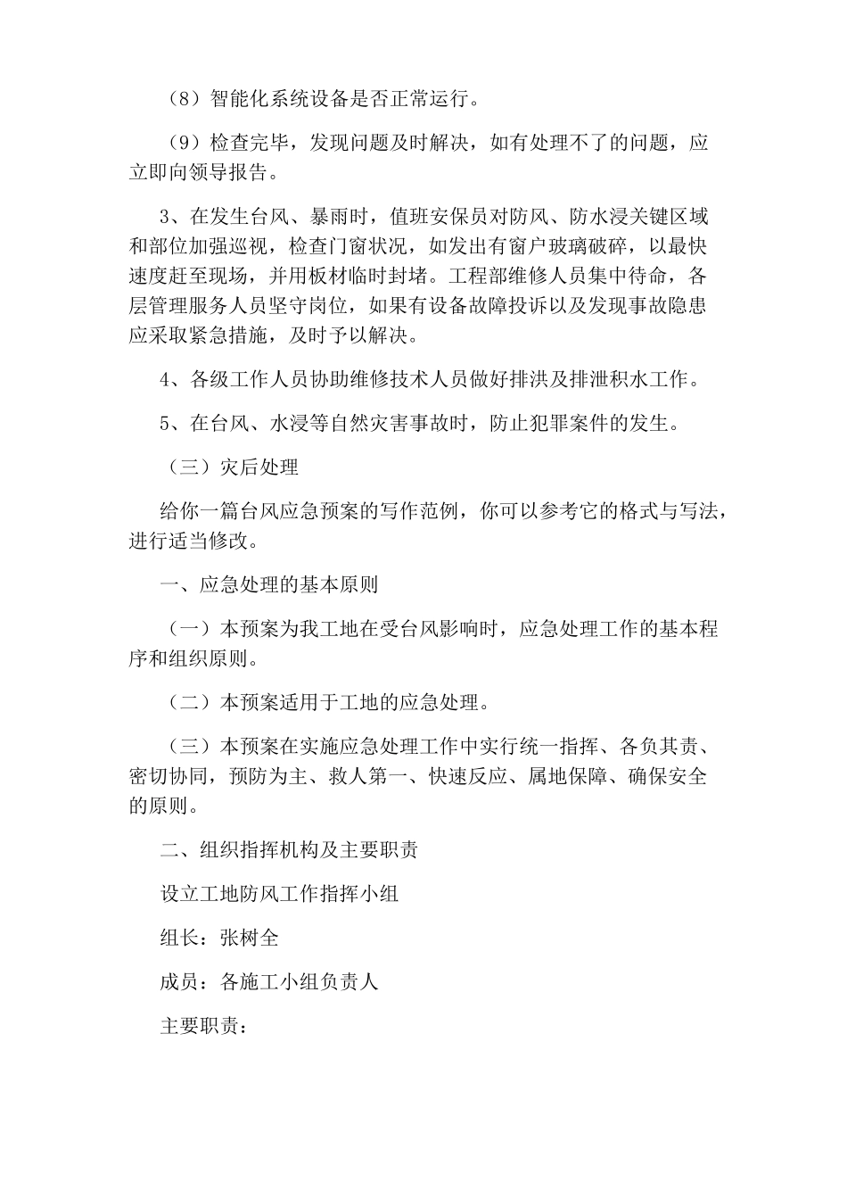 台风应急预案_第2页