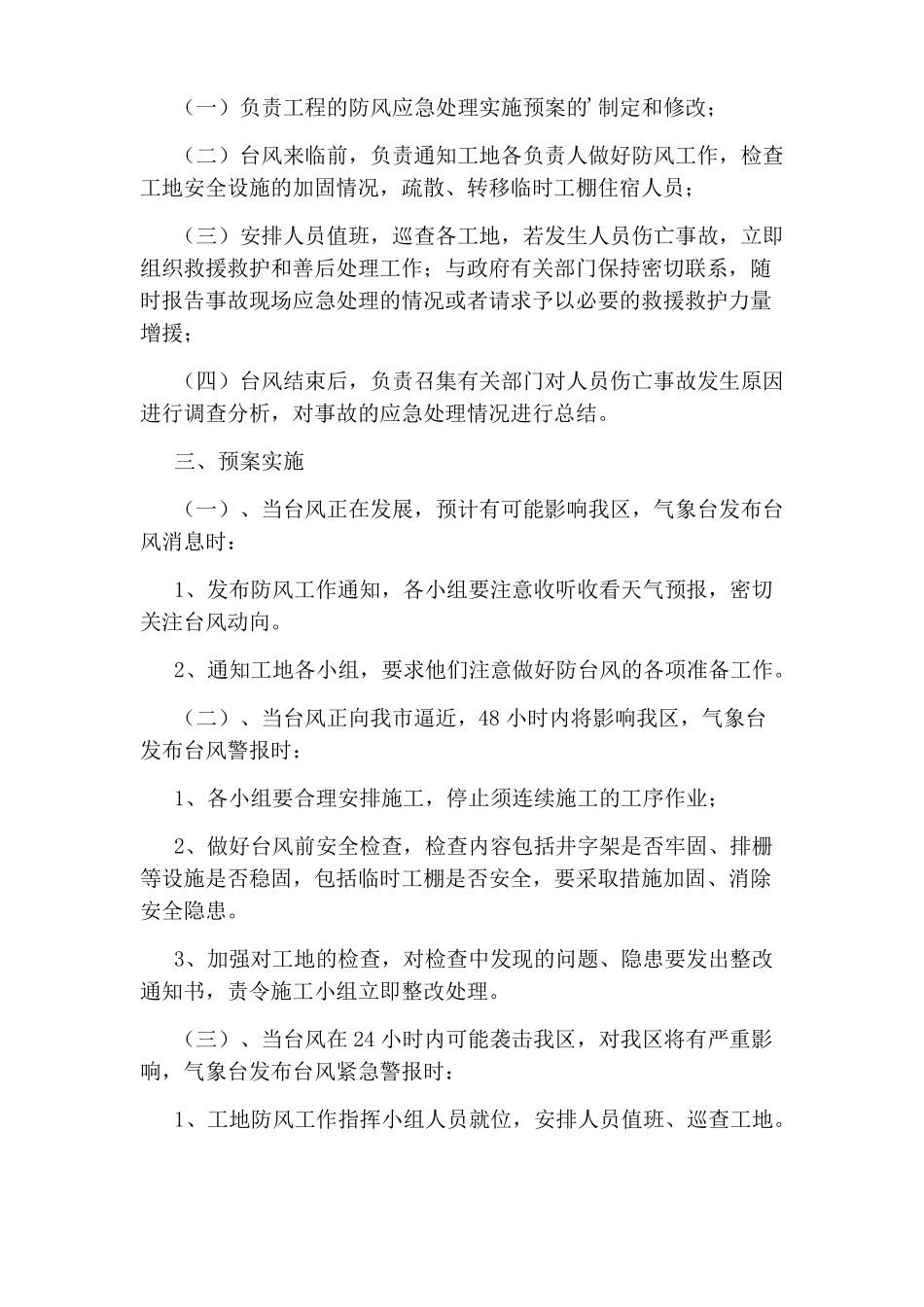 台风应急预案_第3页