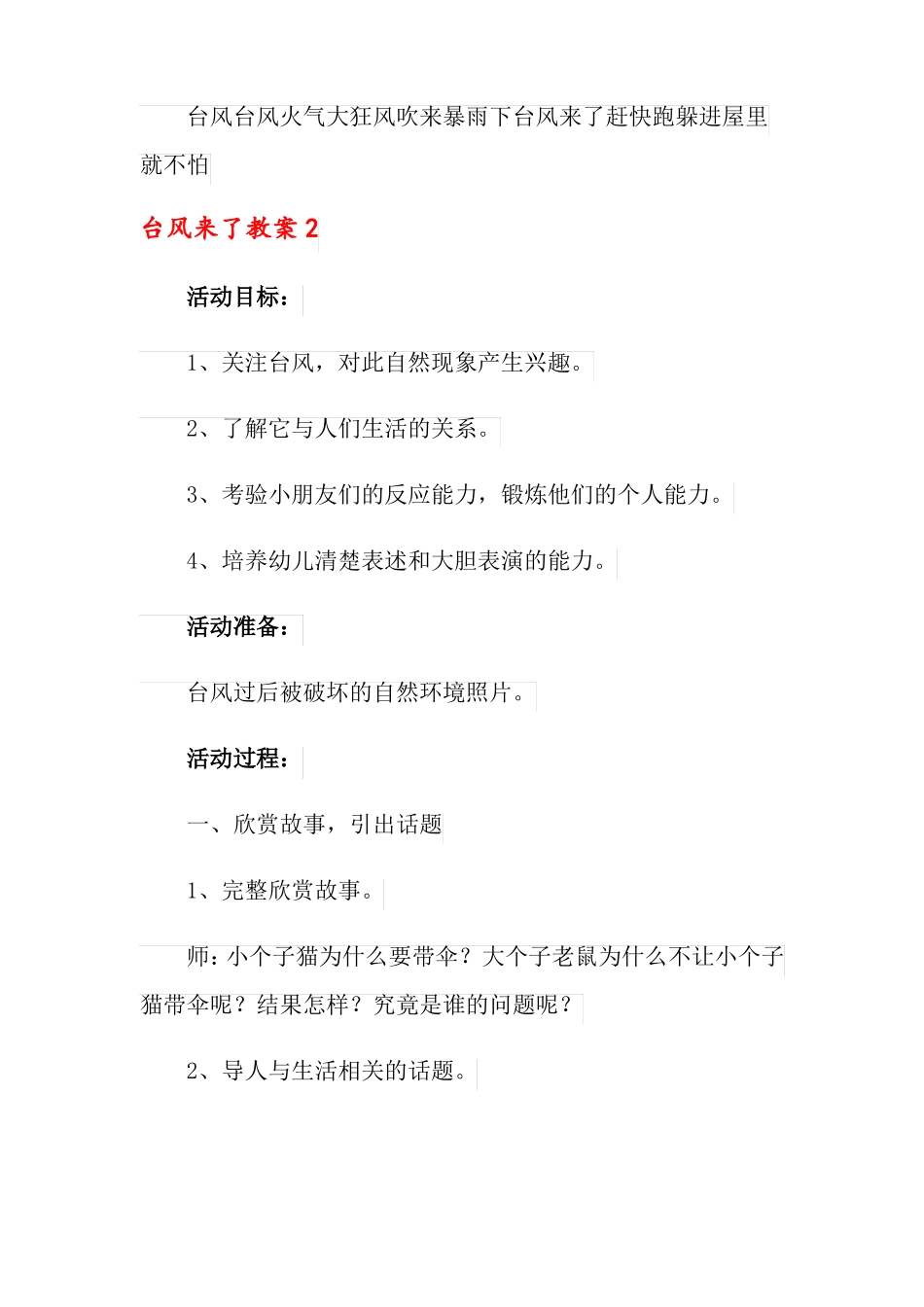 台风来了教案_第3页