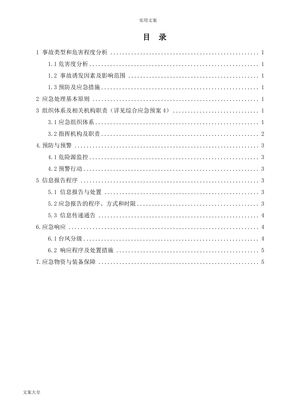 台风专项应急预案_第2页