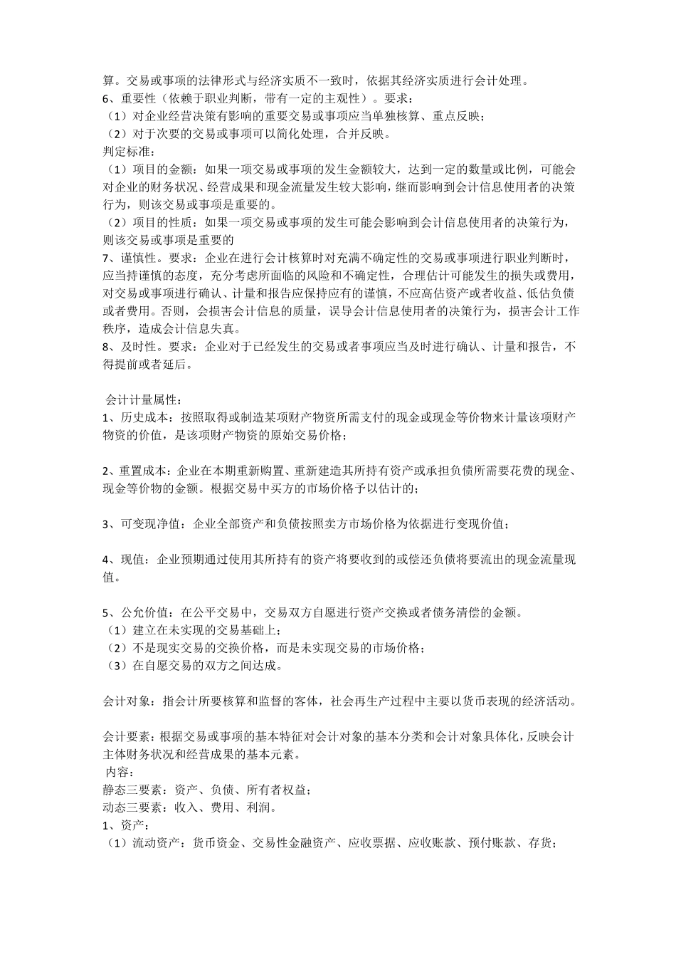 史上最全-----会计学基础知识系统_第2页