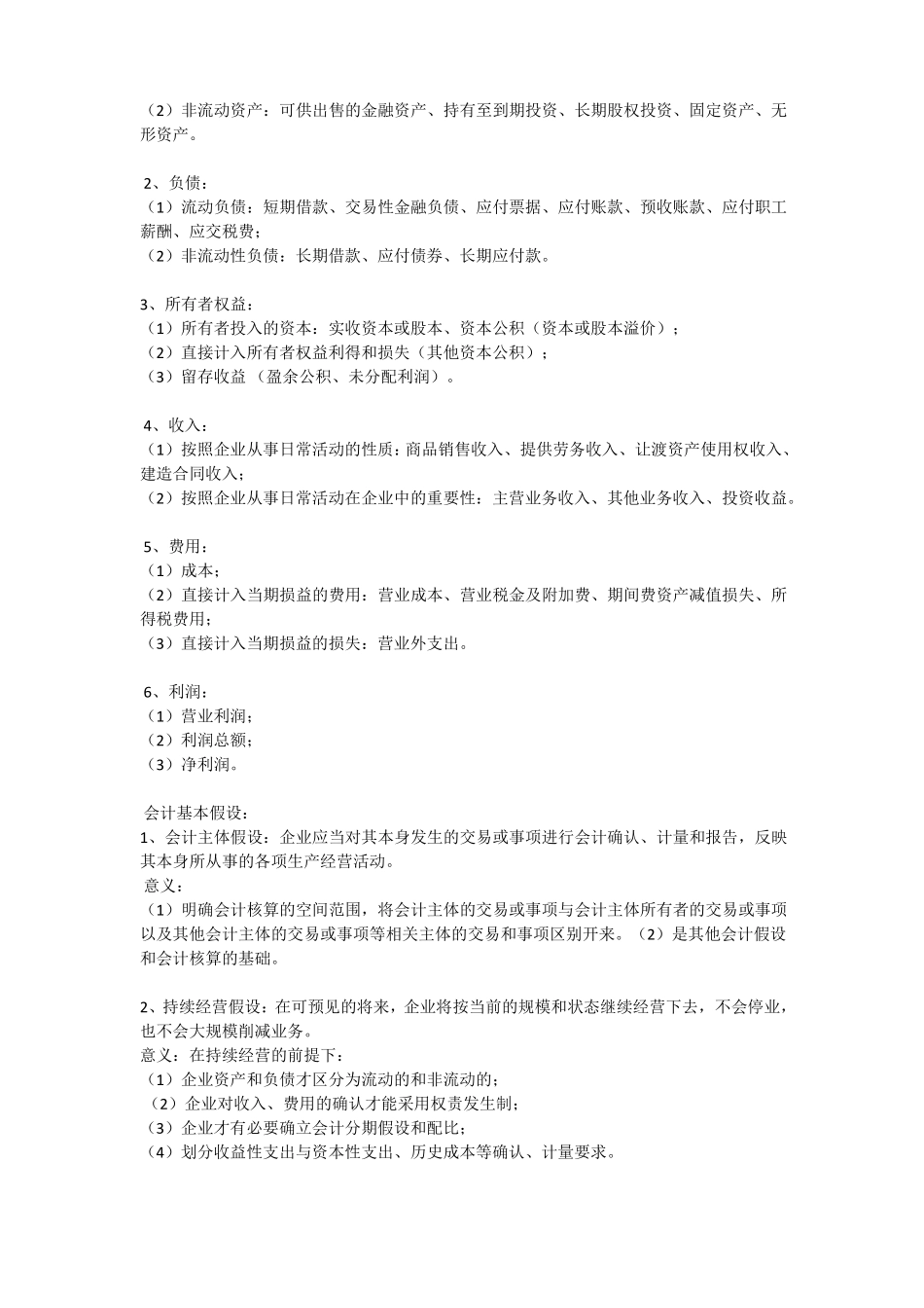 史上最全-----会计学基础知识系统_第3页
