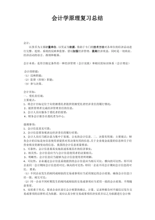 史上最全-----会计学基础知识系统