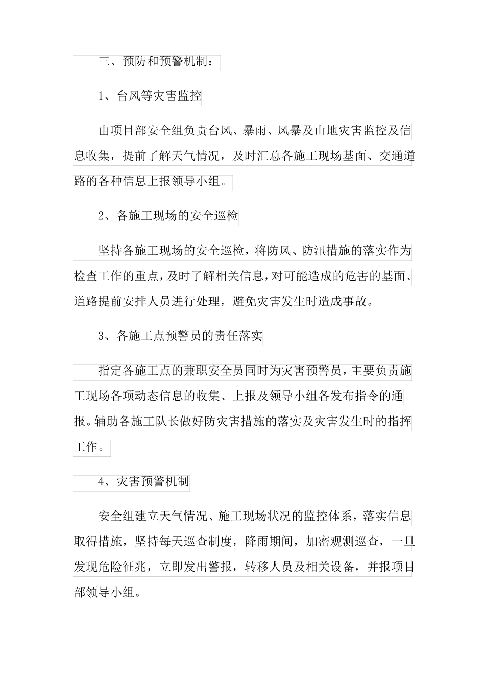 台风灾害应急预案精选5篇_第3页