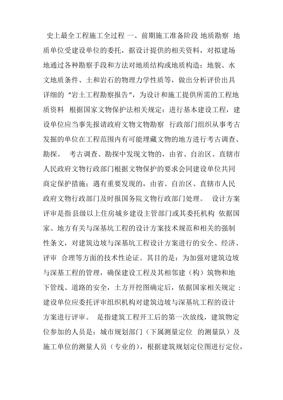 史上最全工程施工全过程_第1页