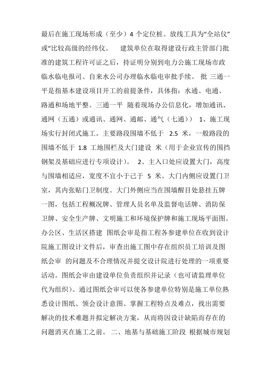 史上最全工程施工全过程_第2页