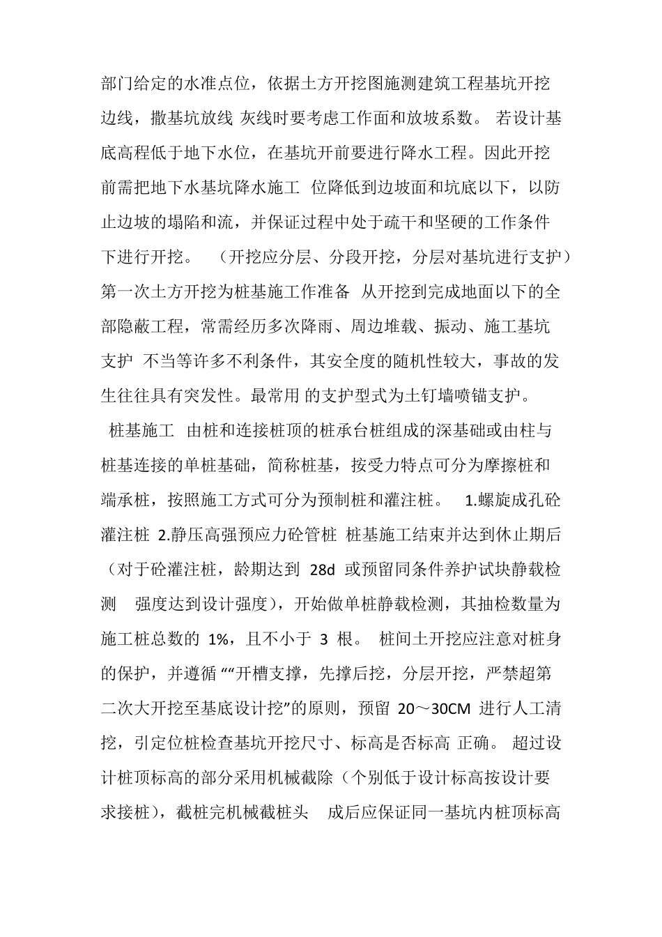 史上最全工程施工全过程_第3页