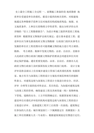 史上最全工程施工全过程