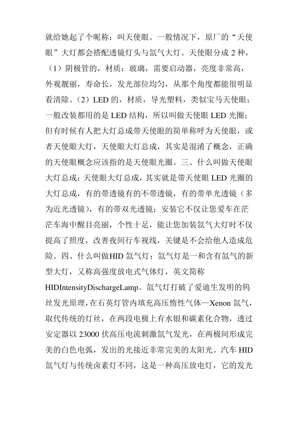 史上最全汽车大灯改装知识汇总_第2页