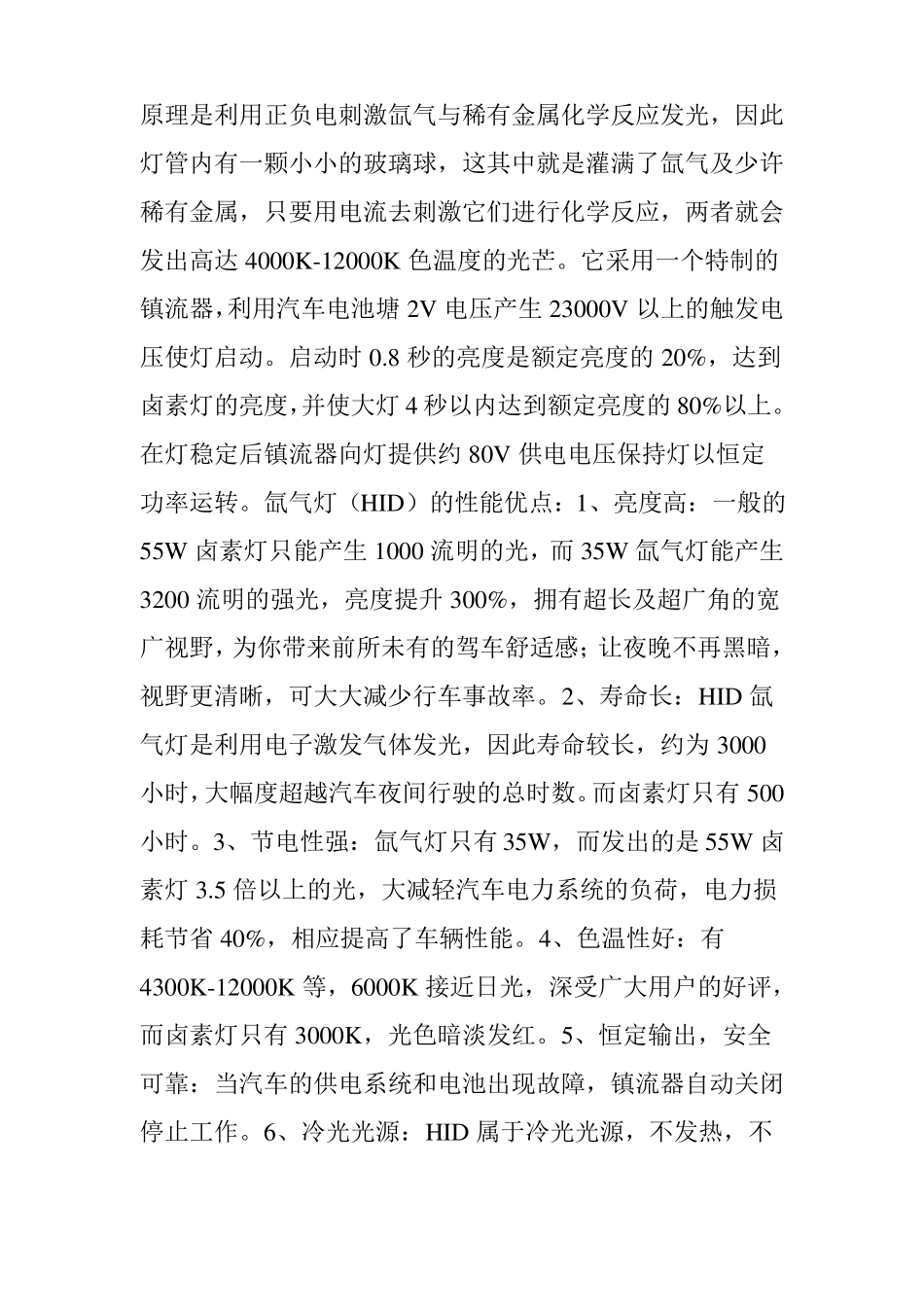 史上最全汽车大灯改装知识汇总_第3页