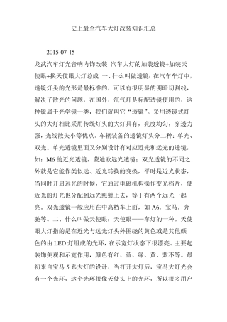 史上最全汽车大灯改装知识汇总
