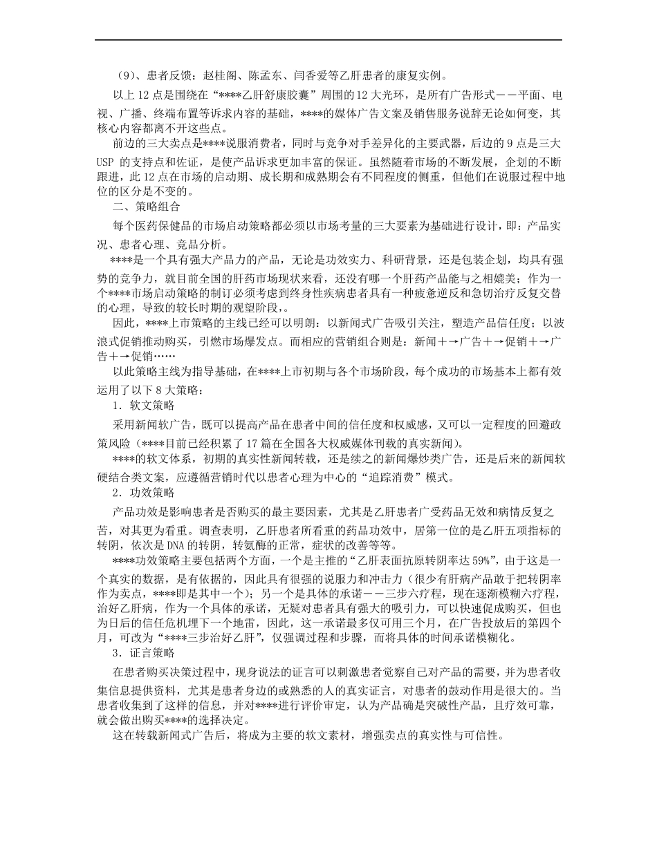史上最全的保健品营销策划方案_第2页